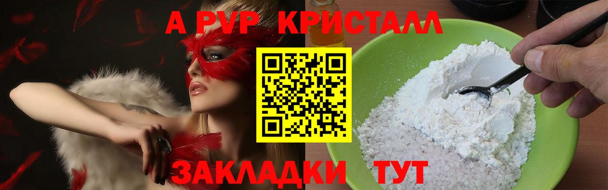А ПВП СК  цена   Кострома  Альфа ПВП  Альфа ПВП кристаллы  Вход с VPN  А ПВП СК КРИС 