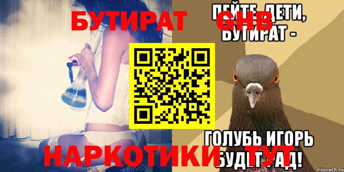 Бутират буратино Кострома