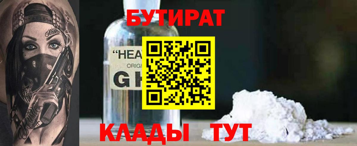 Бутират бутандиол  Вход с VPN  Кострома 