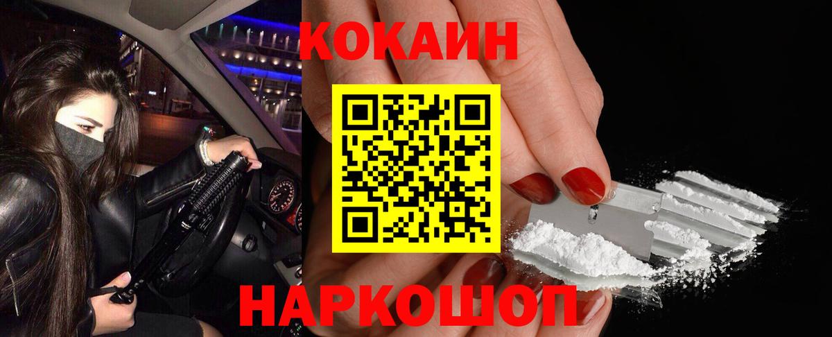 COCAIN Перу  COCAIN Эквадор  Вход с VPN  Cocaine  Кострома 