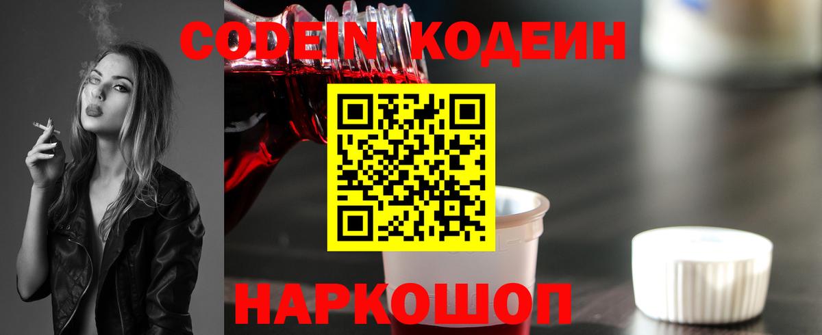 Кострома  Codein Purple Drank  Вход с VPN  наркотики  Codein Purple Drank 